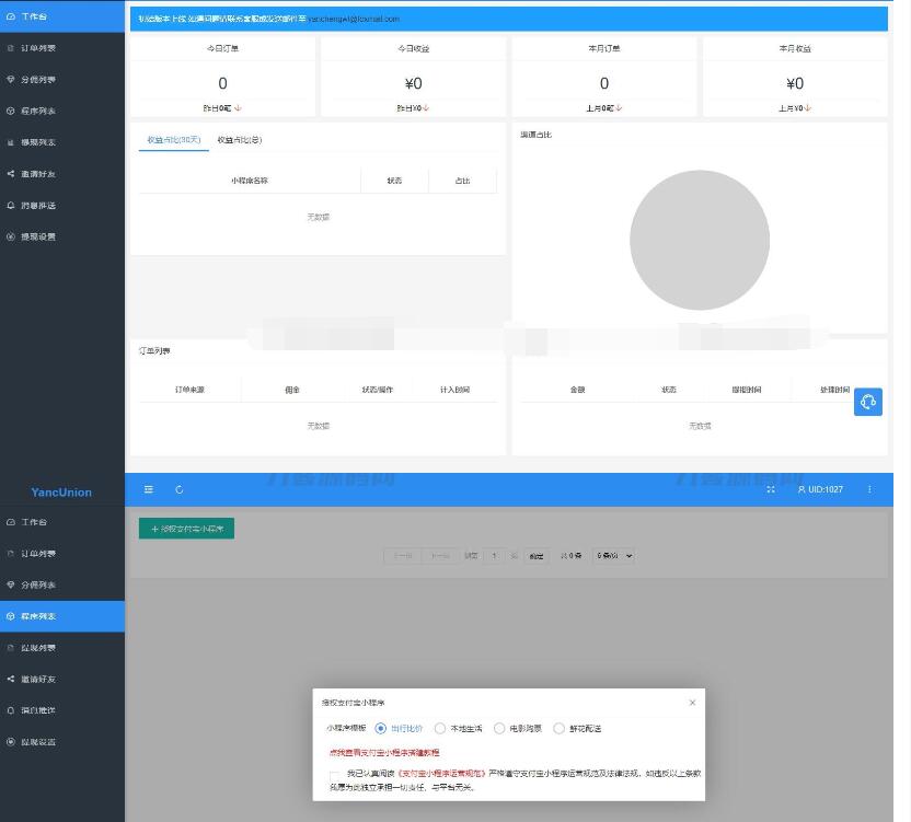 图片[2]-多个支付宝小程序模板一键搭建 支付宝小程序联盟工具