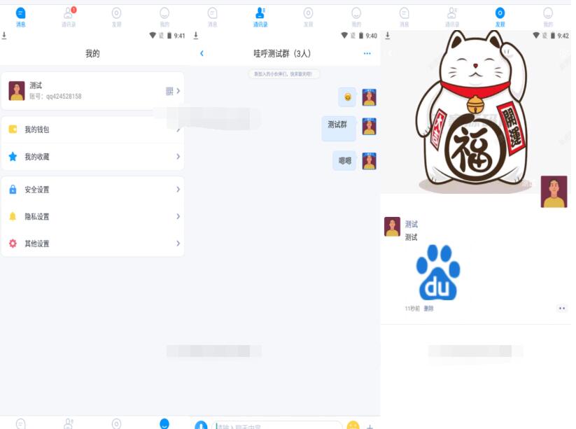 图片[2]-哇呼星聊即时通讯系统源码 Android+iOS+PC三端 附教程