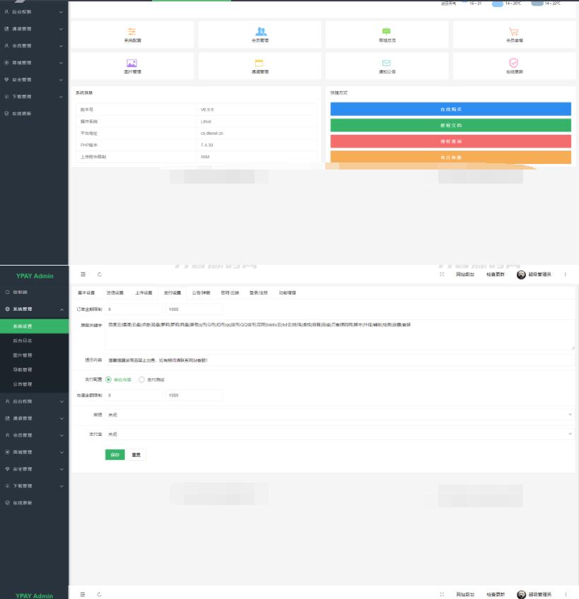 图片[5]-最新Ypay源支付系统源码 支持易支付和码支付 V6.9.9