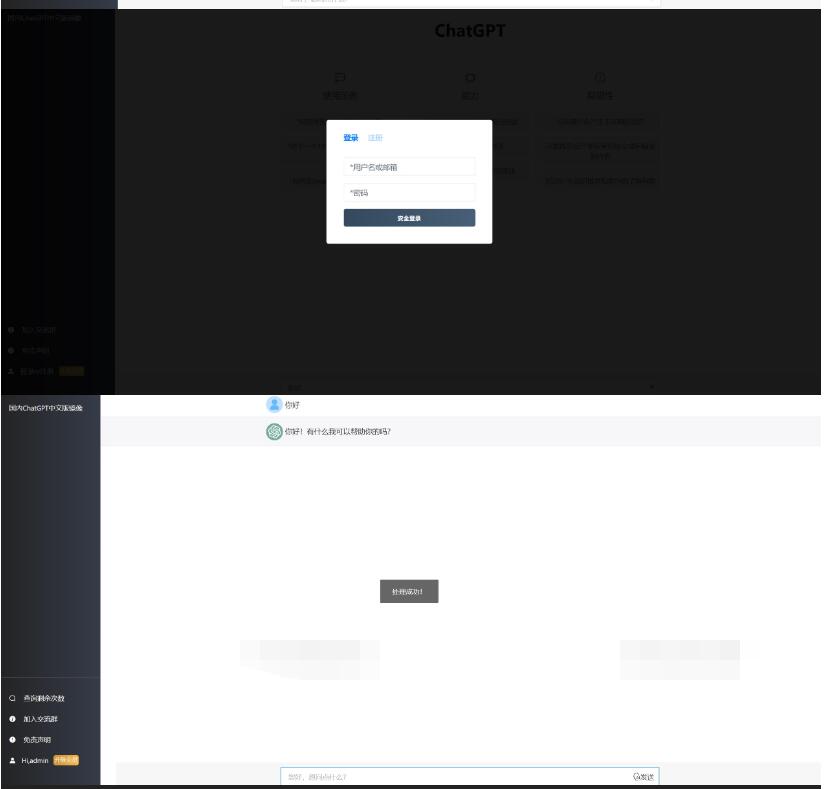 图片[2]-2024最新ChatGPT网站源码/支持用户付费套餐+赚取收益