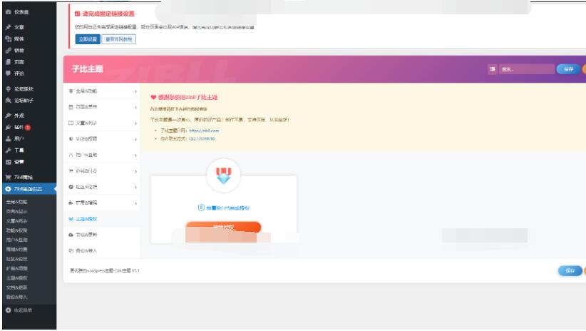图片[3]-2024最新Zibll子比主题V7.1版本源码 开心版 | WordPress主题 亲测可用