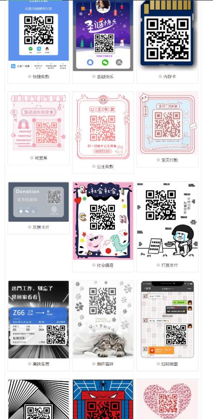 图片[3]-多合一收款码生成系统源码 带50多套UI模板