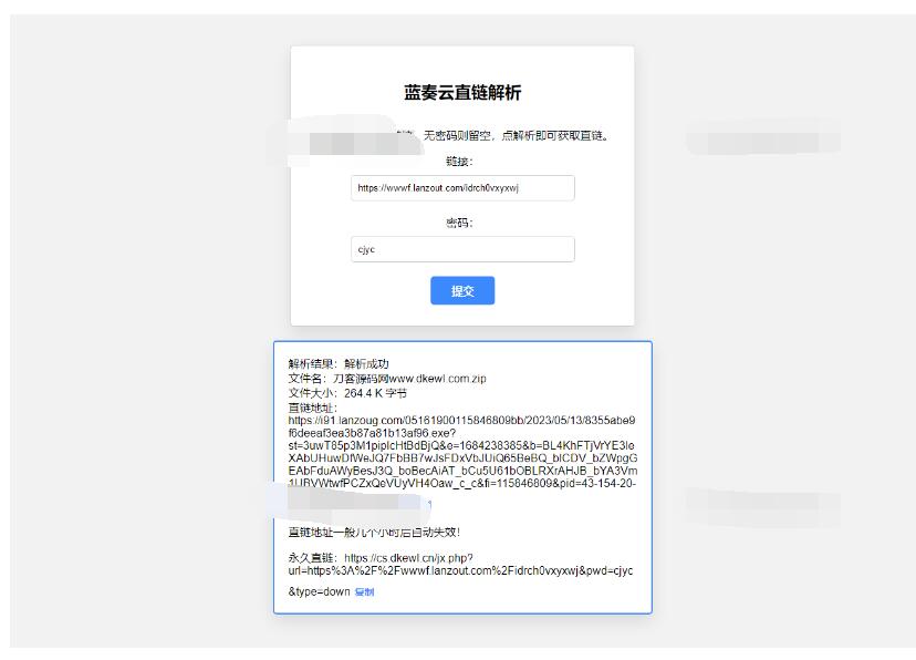 图片[2]-蓝奏云直链获取在线解析网站源码 蓝奏云链接解析 本地API接口