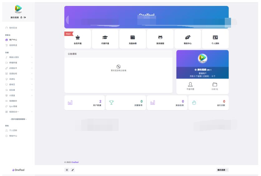 图片[2]-2024最新OneTool多平台助手程序源码 开心可用版本