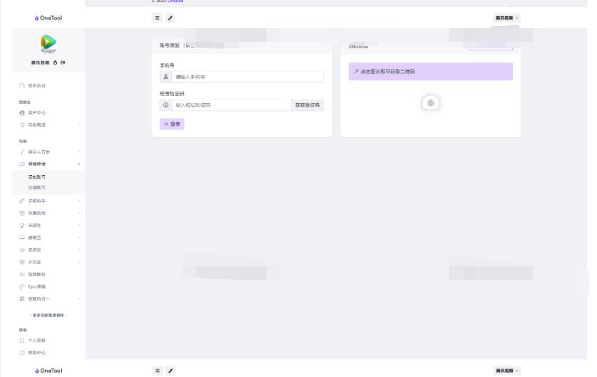 图片[3]-2024最新OneTool多平台助手程序源码 开心可用版本