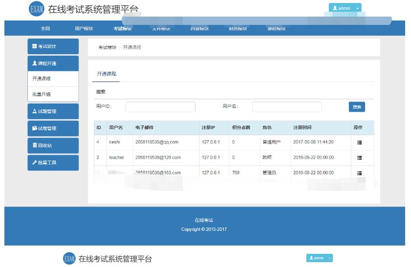图片[2]-在线考试教学系统平台系统源码 视频教学系统PHP源码 在线考试系统PHP源码