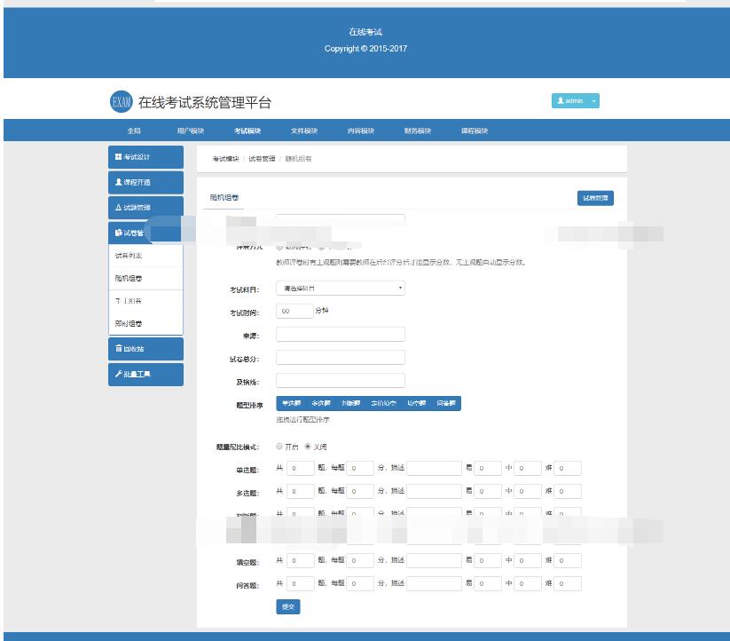 图片[3]-在线考试教学系统平台系统源码 视频教学系统PHP源码 在线考试系统PHP源码