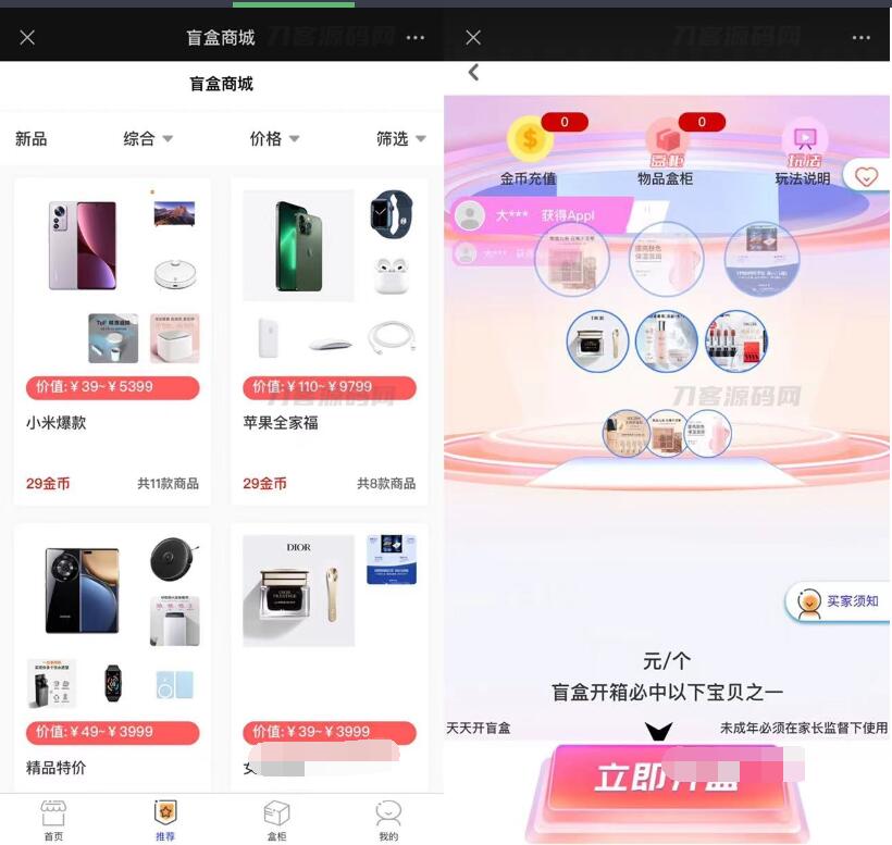 图片[3]-2024全新数码盲盒系统源码 盲盒小程序 可打包APP【源码+教程】