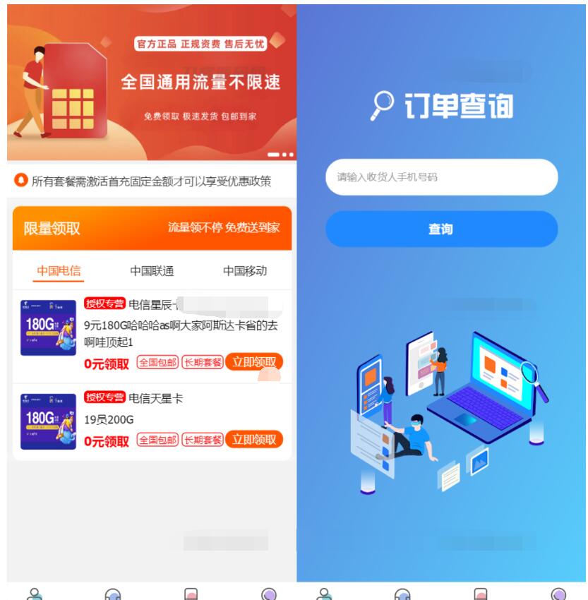图片[2]-PHP号卡商城V1.31 号卡推广管理系统源码