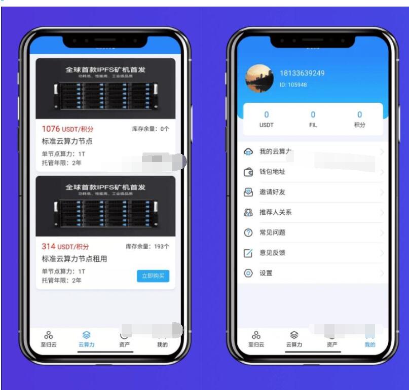 挖矿系统源码 矿机系统 云算力矿机 挖矿系统 ipfs虚拟币挖矿 前端APP源码 带分销功能
