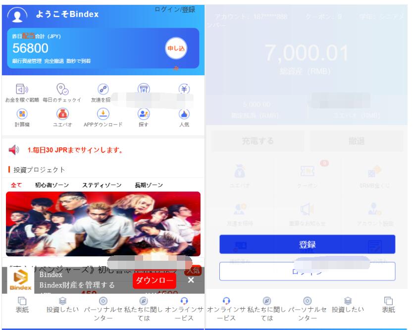 全新UI影视投资/日语投资系统/优惠加息送卷/虚拟币充值/在线客服-123源码
