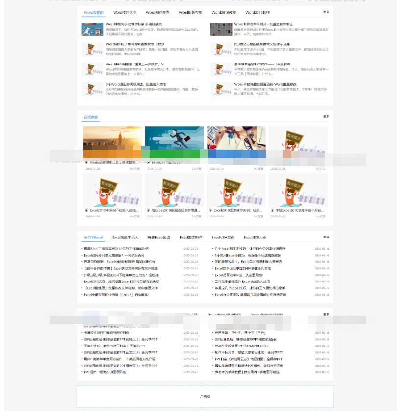 图片[2]-办公学习教程资讯类网站织梦模板源码 | DedeCMS