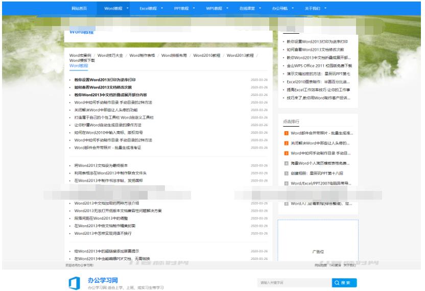 图片[4]-办公学习教程资讯类网站织梦模板源码 | DedeCMS