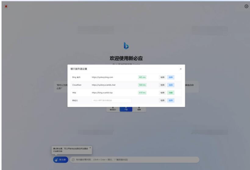 图片[2]-go-proxy-bing基于New Bing的开源Bing AI源码，无需登录即可畅聊