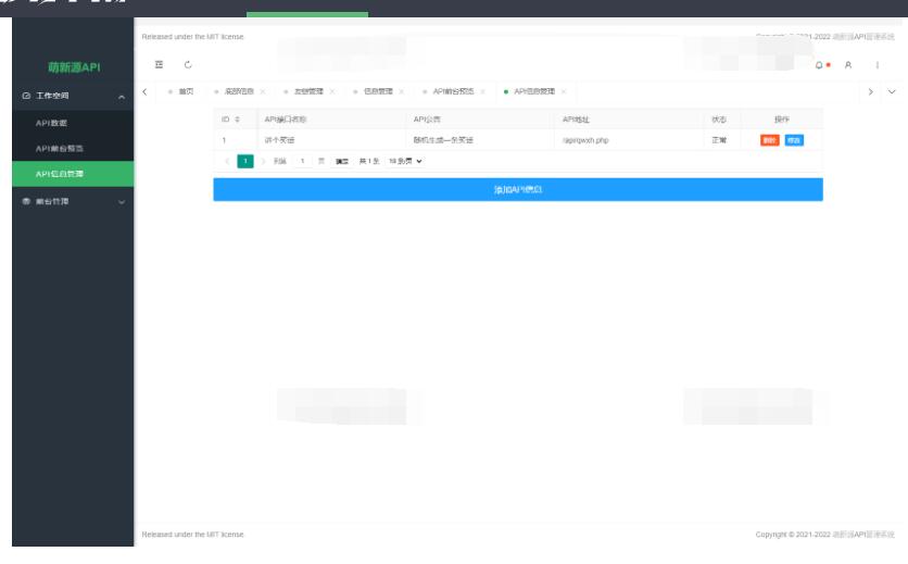 图片[3]-萌新源API管理系统源码 | 基于layui和pear-Admin-layui框架开发
