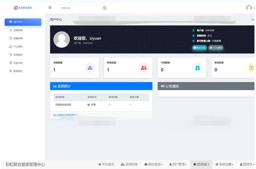 图片[2]-彩虹聚合登录系统源码开心版 一站式社会化账号登录系统-123源码