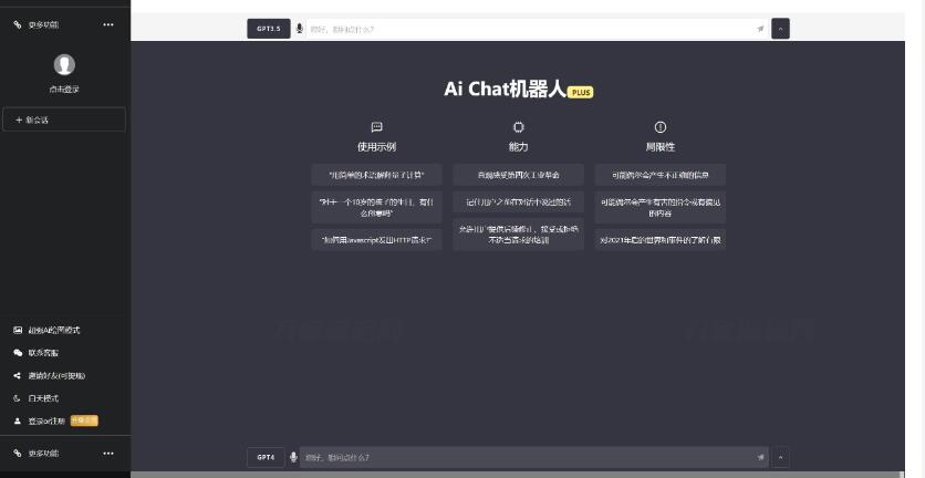 图片[2]-7月最新ChatGPT网页端源码 带三方支付
