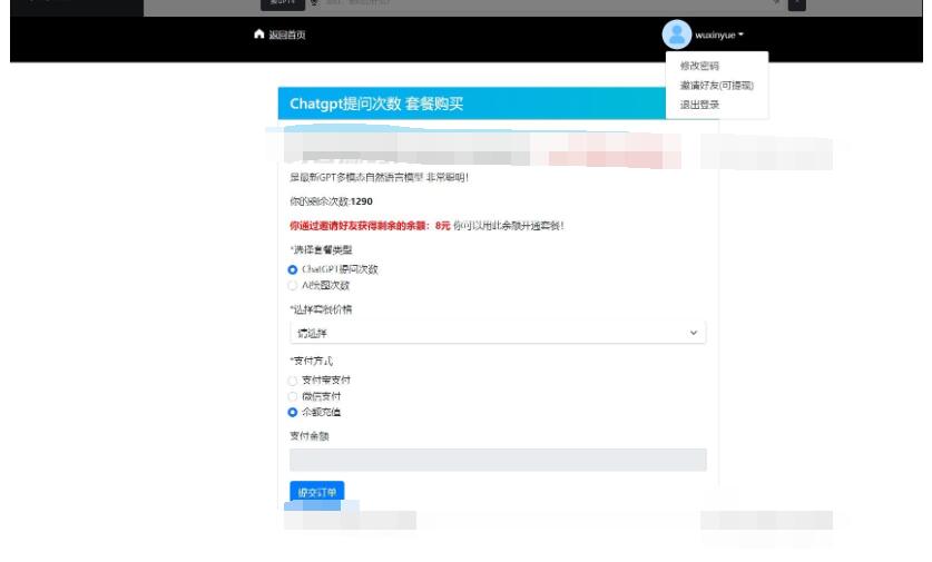 图片[4]-7月最新ChatGPT网页端源码 带三方支付