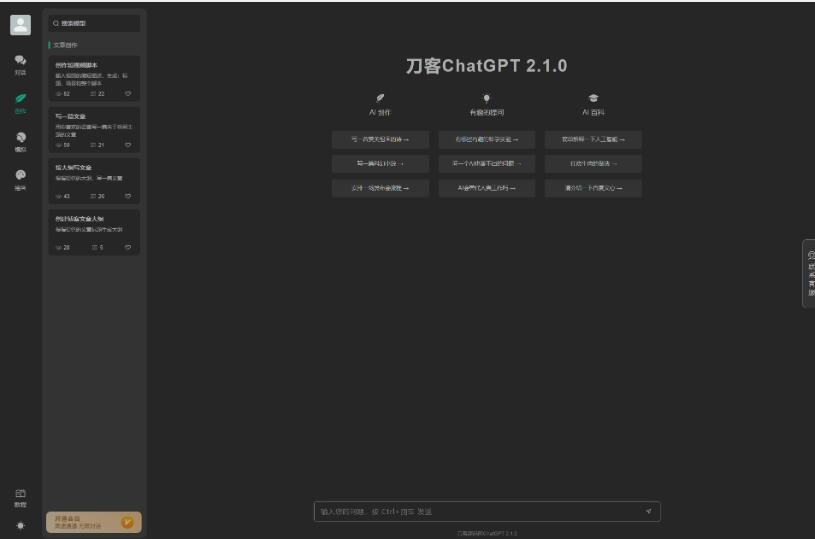 图片[2]-全新ChatGPT付费创作系统源码V2.1.0独立版 WEB端+H5端+小程序端