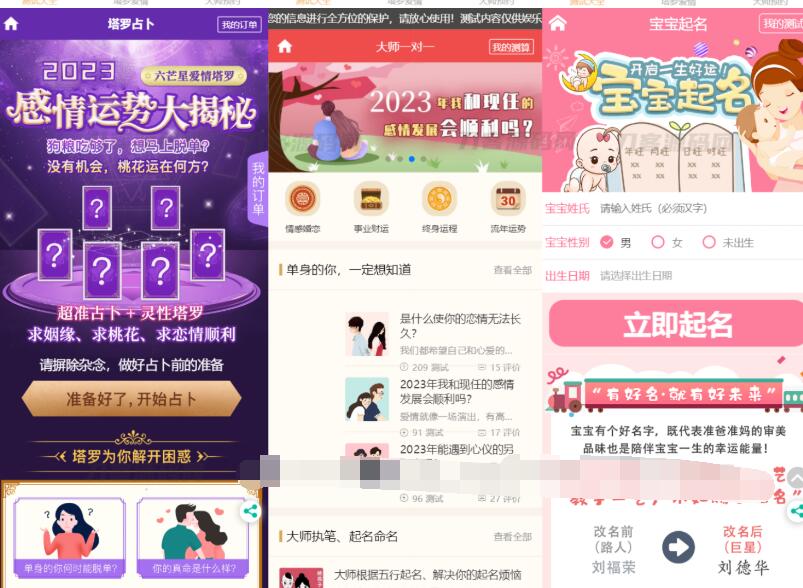 图片[2]-2025全新UI风水起名塔罗占卜星座运势测算网站源码 附搭建教程