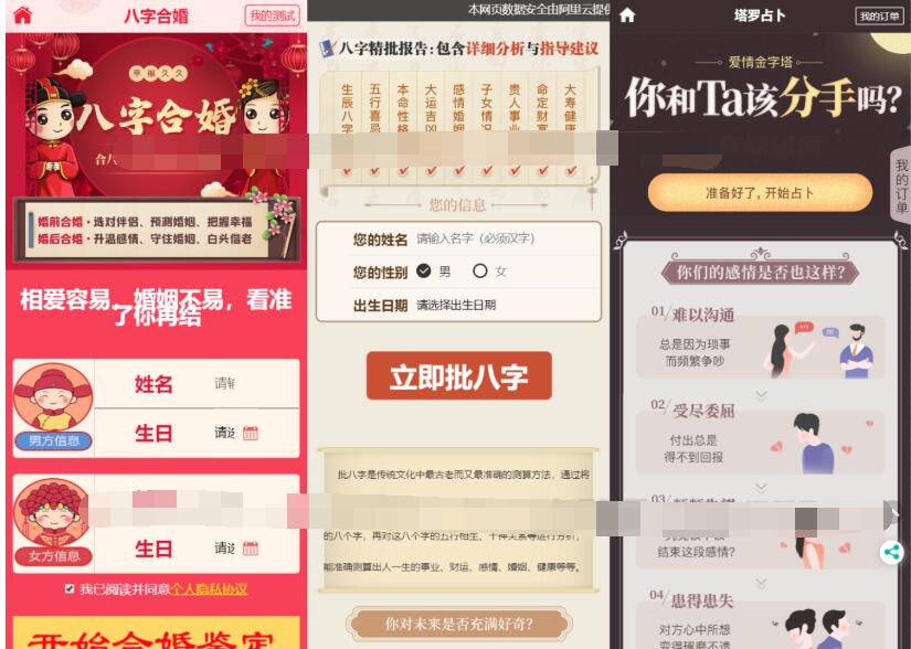 图片[4]-2025全新UI风水起名塔罗占卜星座运势测算网站源码 附搭建教程