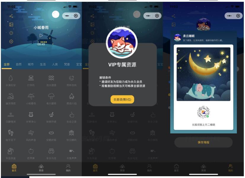 图片[2]-睡眠助手/白噪音/助眠夜曲微信小程序源码 附教程