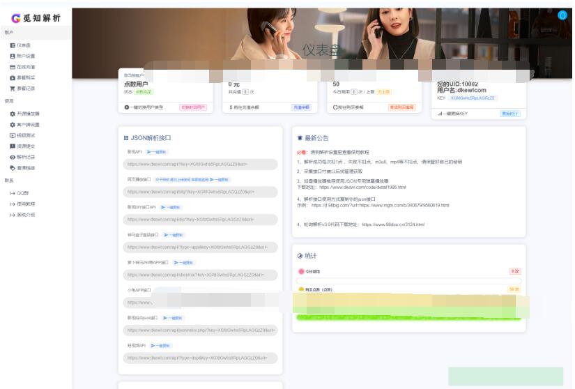 图片[4]-最新觅知扶风视频解析计费系统源码V1.8.2 免授权优化版 附教程