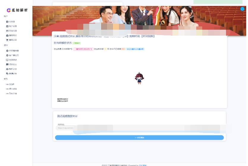 图片[5]-最新觅知扶风视频解析计费系统源码V1.8.2 免授权优化版 附教程