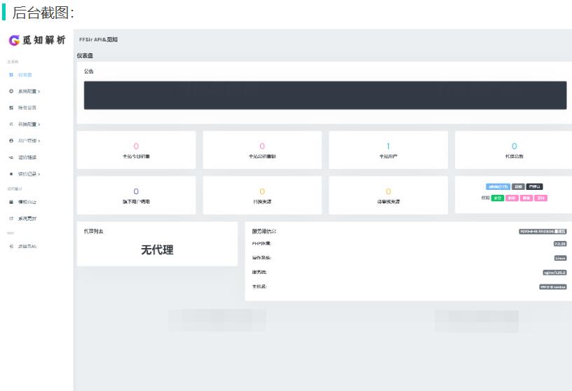 图片[7]-最新觅知扶风视频解析计费系统源码V1.8.2 免授权优化版 附教程