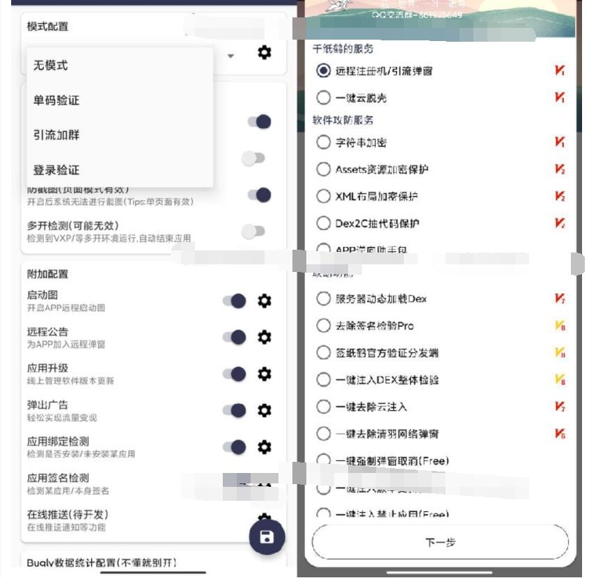 图片[2]-千纸鹤APP云验证系统源码-网络验证/APK注入/注册机/引流弹窗/更新弹窗-全套源码