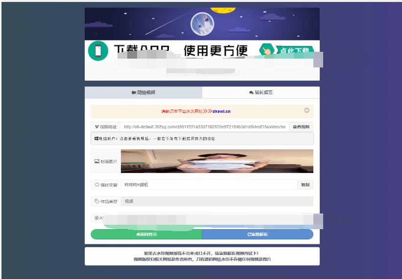 图片[2]-全新抖音快手小红书去水印系统网站源码 | 支持几十种平台