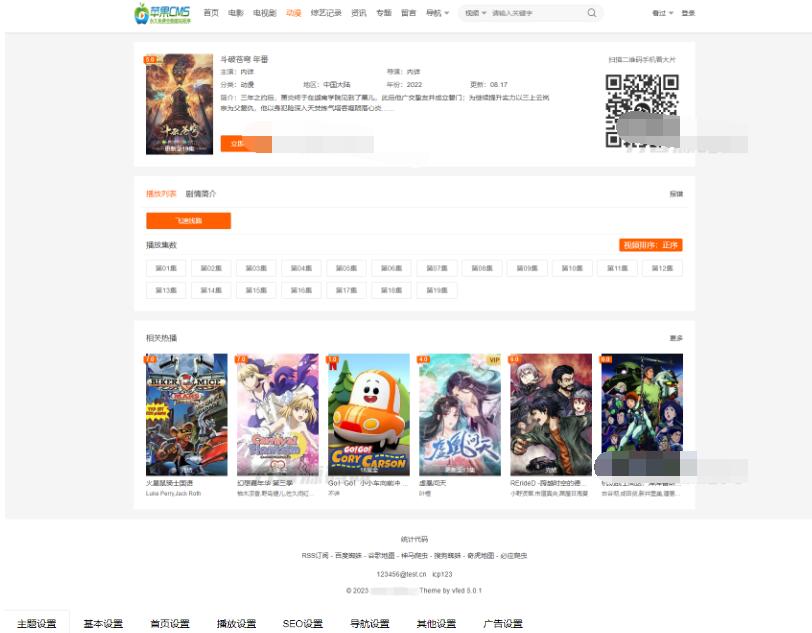图片[2]-大橙子vfed 5.0去授权完美破解主题模版源码 | 苹果CMS