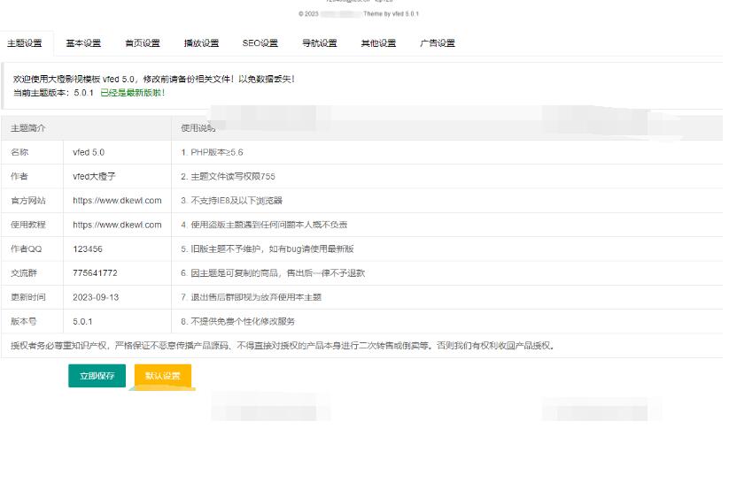 图片[3]-大橙子vfed 5.0去授权完美破解主题模版源码 | 苹果CMS