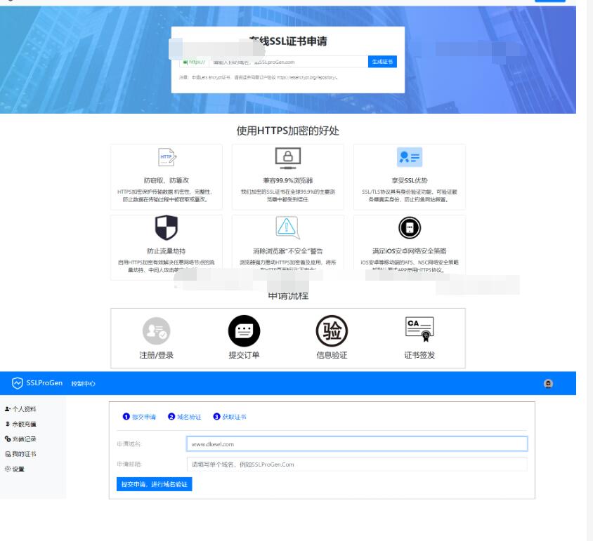 2025最新SSL证书在线申请系统源码 | 支持API接口-123源码