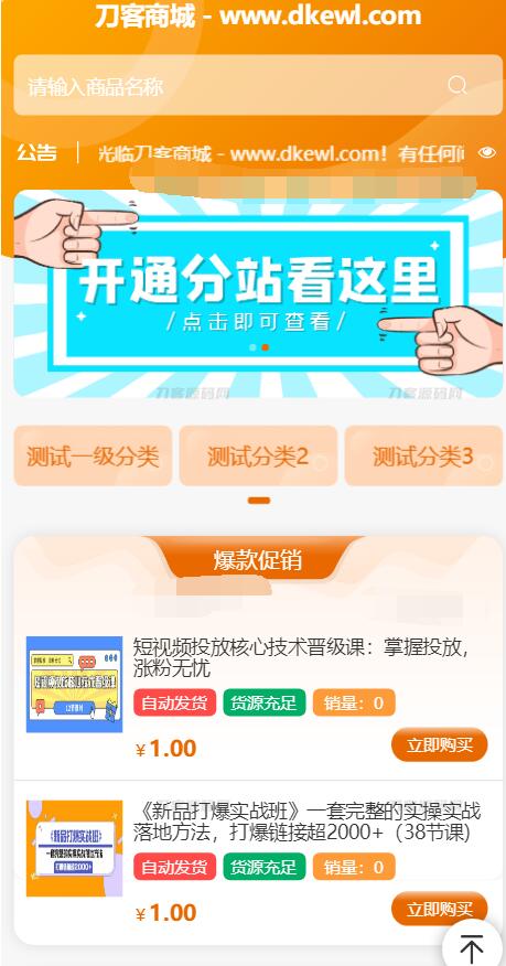 2025彩虹商城全新SUP模板 | 知识付费模板 | 卡卡云模板源码-123源码