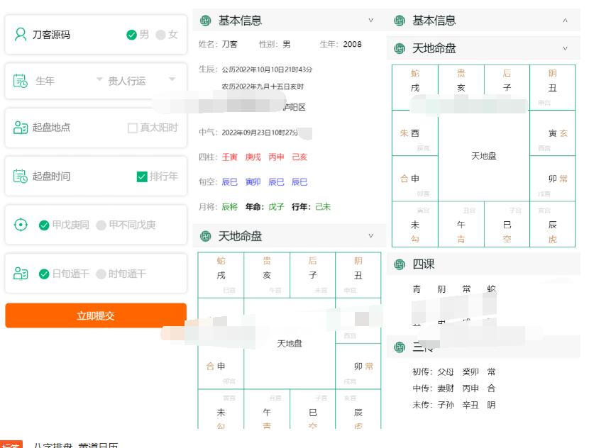 八字排盘源码_星天文历源码_黄道日历源码-123源码