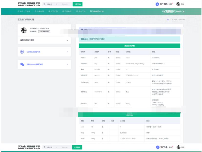 图片[5]-2025全新API代付系统PHP源码 第三方支付宝微信代付系统