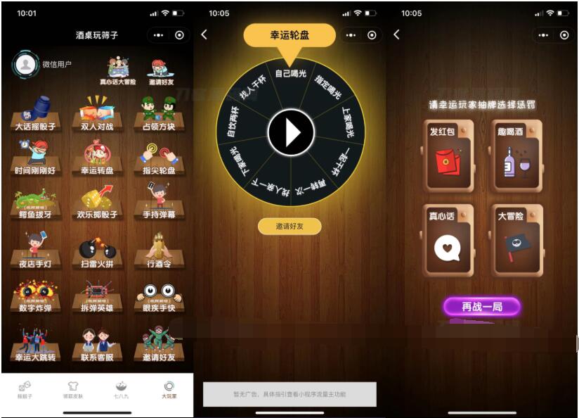 2025最新UI酒桌喝酒游戏小程序源码 娱乐小程序源码 带流量主-123源码