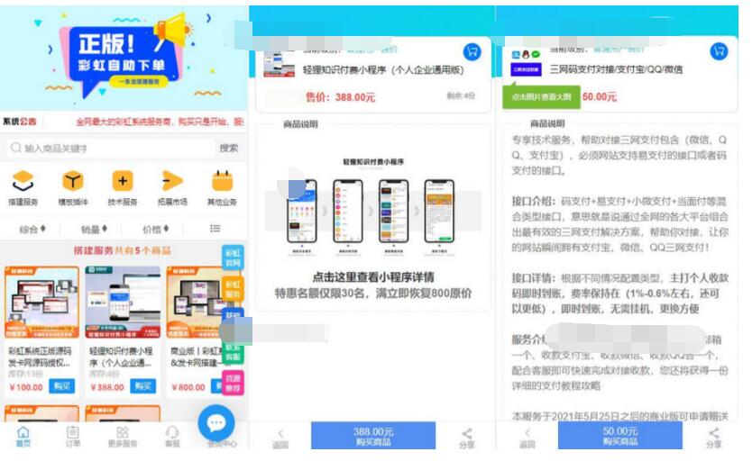 彩虹知识商城7.0.3小森升级版新增供货商开心学习版-123源码