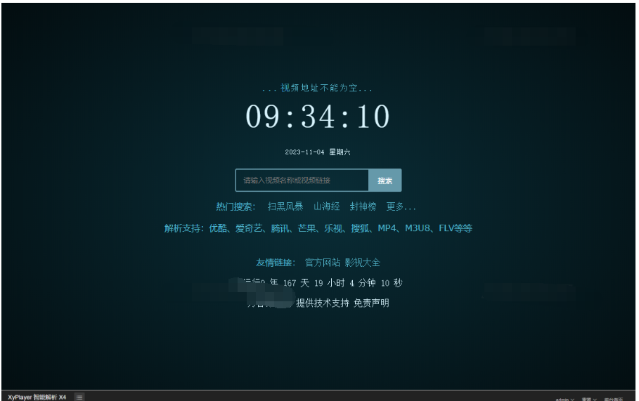 XyPlayer智能影视解析系统源码 V4.0.8正式版-123源码
