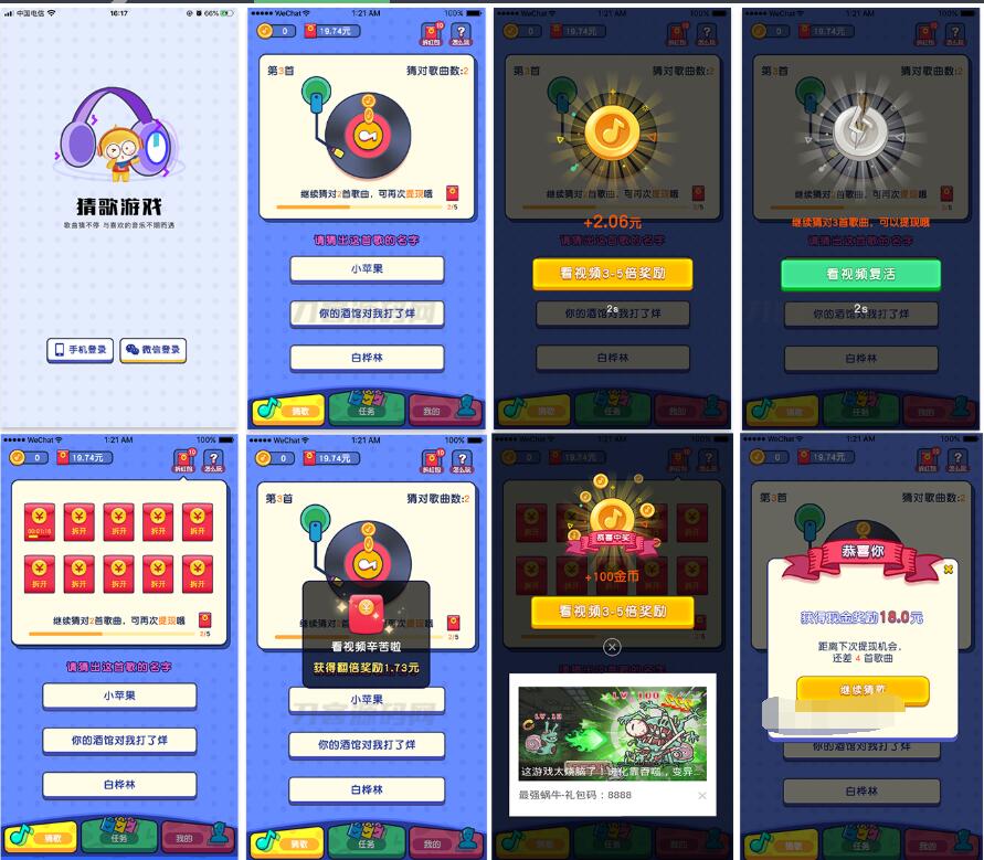 Uniapp有奖猜歌游戏系统源码 带流量主-123源码