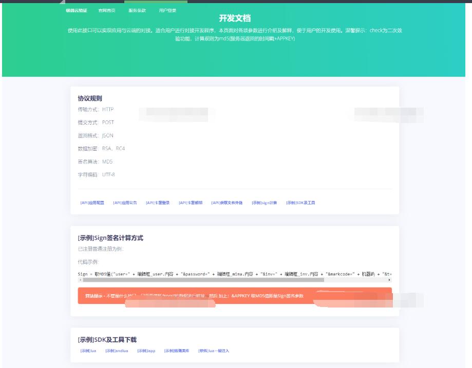 图片[2]-极简云网络验证系统开源源码