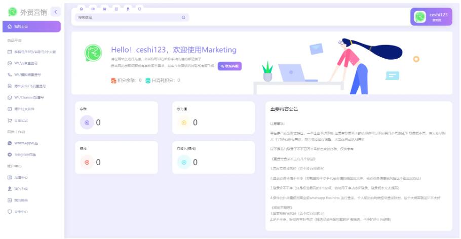 WhatsApp筛选Ws/Tg外贸营销Supplier推特号/FB号/谷歌号/小火箭Ws/Channel社交账-123源码