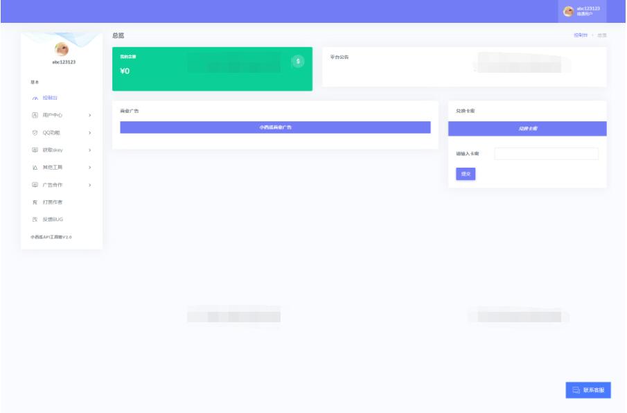 图片[2]-全新小西瓜API系统集合系统源码