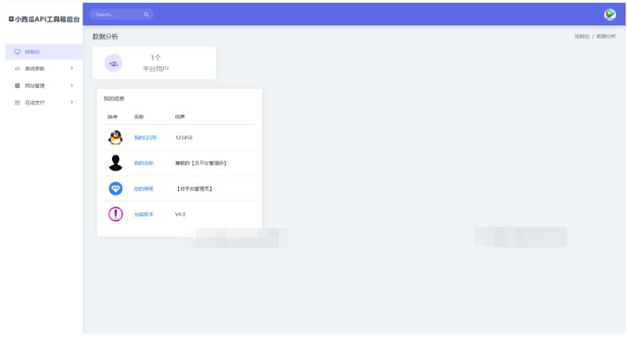 图片[3]-全新小西瓜API系统集合系统源码