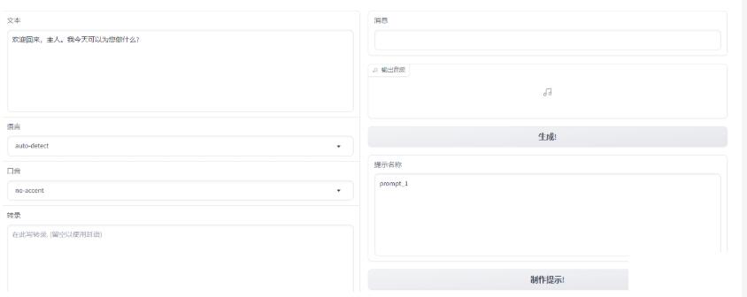 VALL_E_X语音克隆带6款模型-整合版-123源码