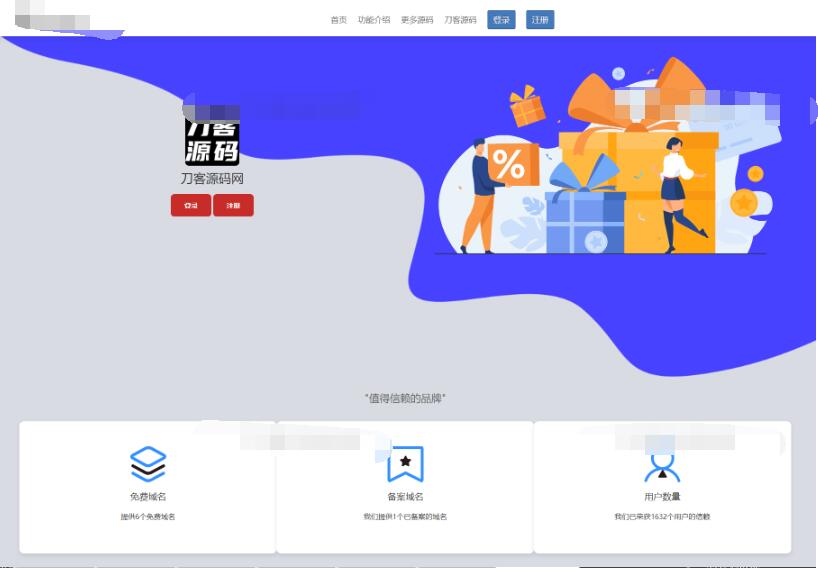 最新二级域名分发系统网站源码-123源码