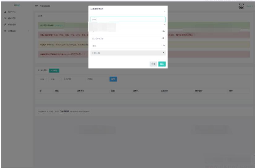 图片[3]-最新二级域名分发系统网站源码
