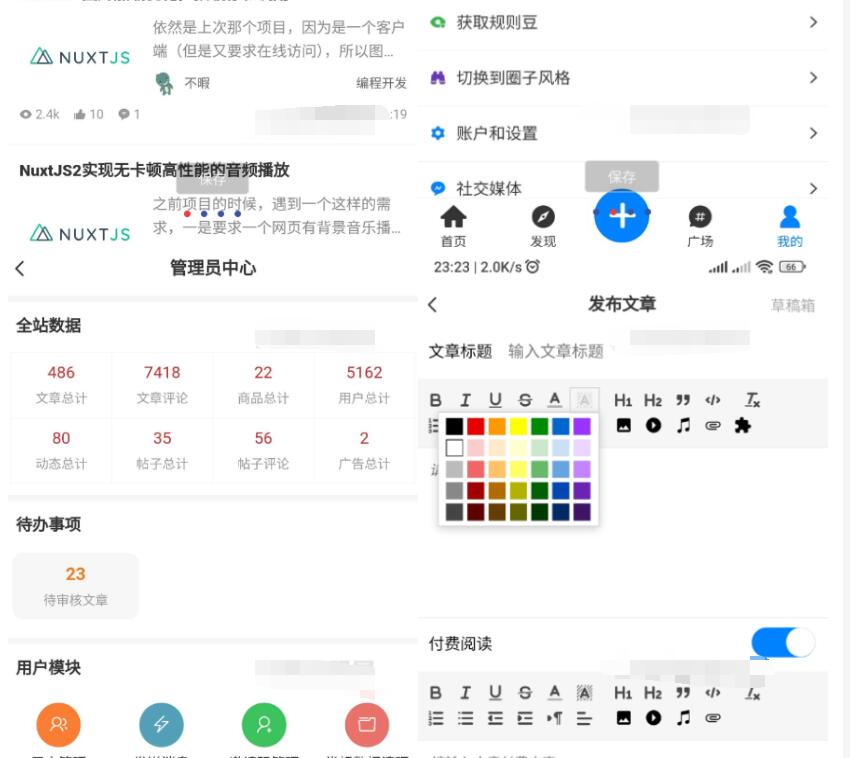 图片[2]-强大的文章/社区/自媒体客户端源码分享 可打包app 支持小程序