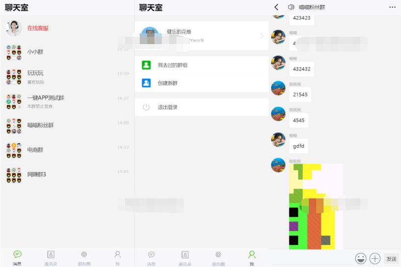 H5聊天系统聊天网站源码 群聊源码 无限建群创群-123源码